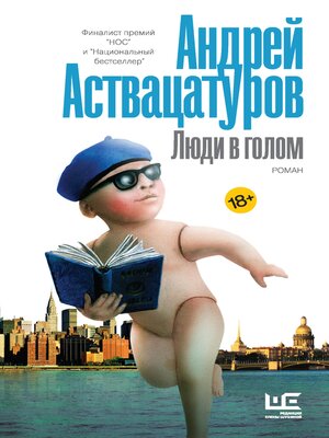 cover image of Люди в голом